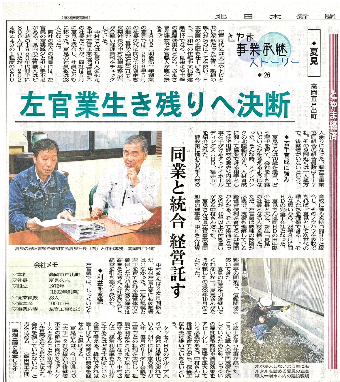 新聞記事
